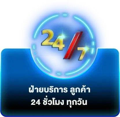 ฝ่ายบริการลูกค้า