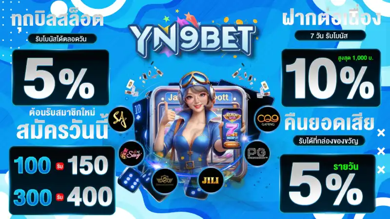 โปรโมชั่น yn9bet